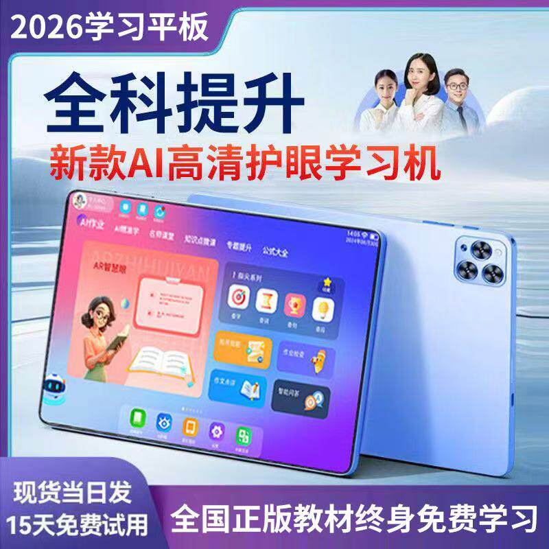 平板学习机学生电脑早教英语点读