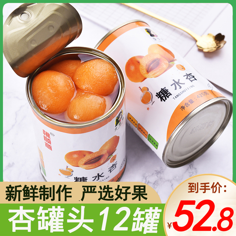 糖水杏罐头12罐x425g烘焙餐饮