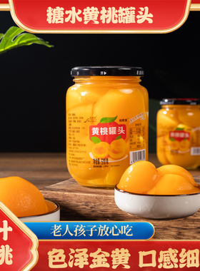 正宗黄桃罐头正品整箱510gX4/2罐水果罐头玻璃瓶砀山特产橘子什锦