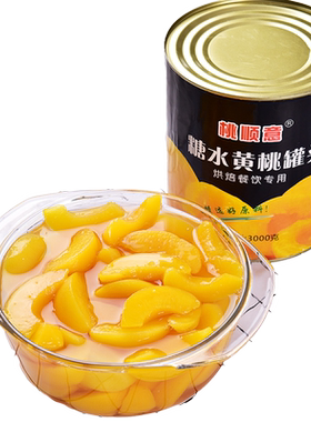3公斤大罐商用黄桃罐头