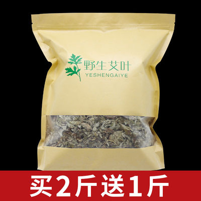 野生艾叶一斤装陈年艾草蕲艾叶草干艾草叶艾绒干艾叶泡脚包泡澡