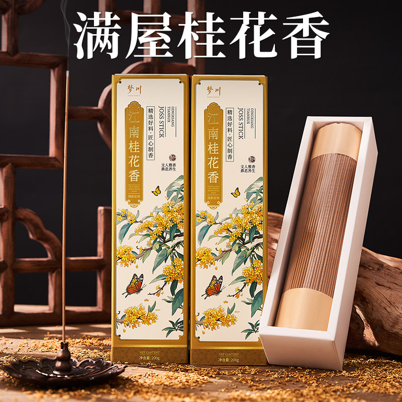 桂花香薰老山檀香薰香卧室内家用持久留香高级沉香安神助睡眠线