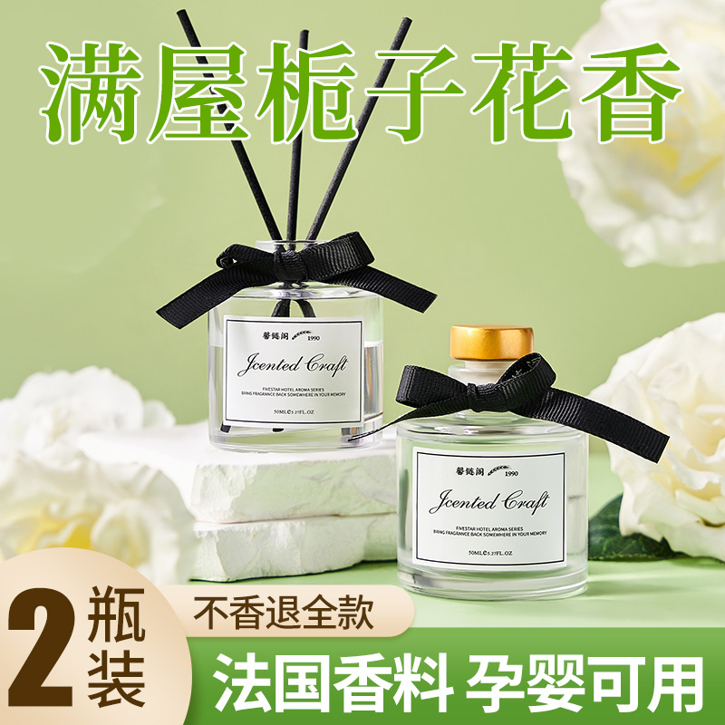 栀子花香薰精油家用卧室内持久留香水房间男生宿舍酒店厕所薰香氛