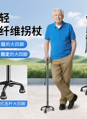 拐杖康复走路老人防滑辅助行走防摔碳纤维轻便手杖助行器医用拐棍