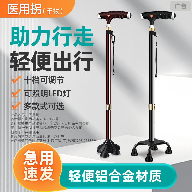 老年人小四腳拐扙老人拐杖醫(yī)用輕便拐棍男女手杖防滑頭捌杖助步器