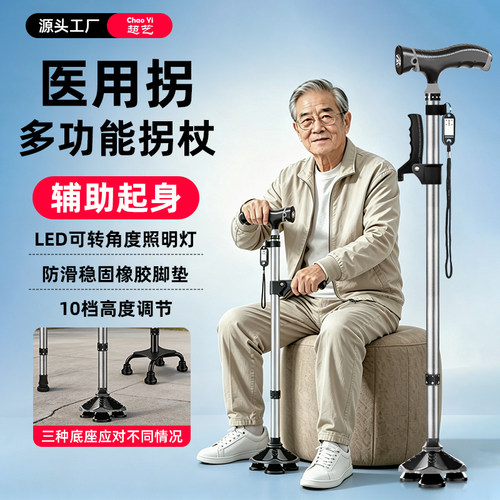 超艺老年人铝合金拐杖辅助行走