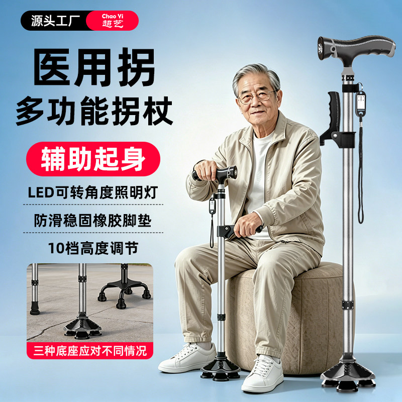 超艺老年人铝合金拐杖辅助行走