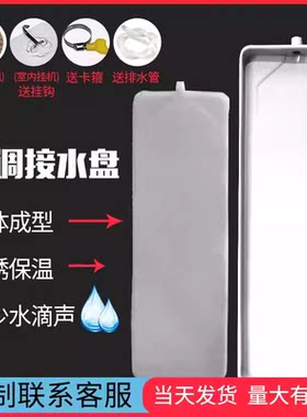 中央水粮库空调内机接水盘托盘风机盘管集水盘冷凝水盘带排水神器