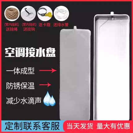 中央水粮库空调内机接水盘托盘风机盘管集水盘冷凝水盘带排水神器