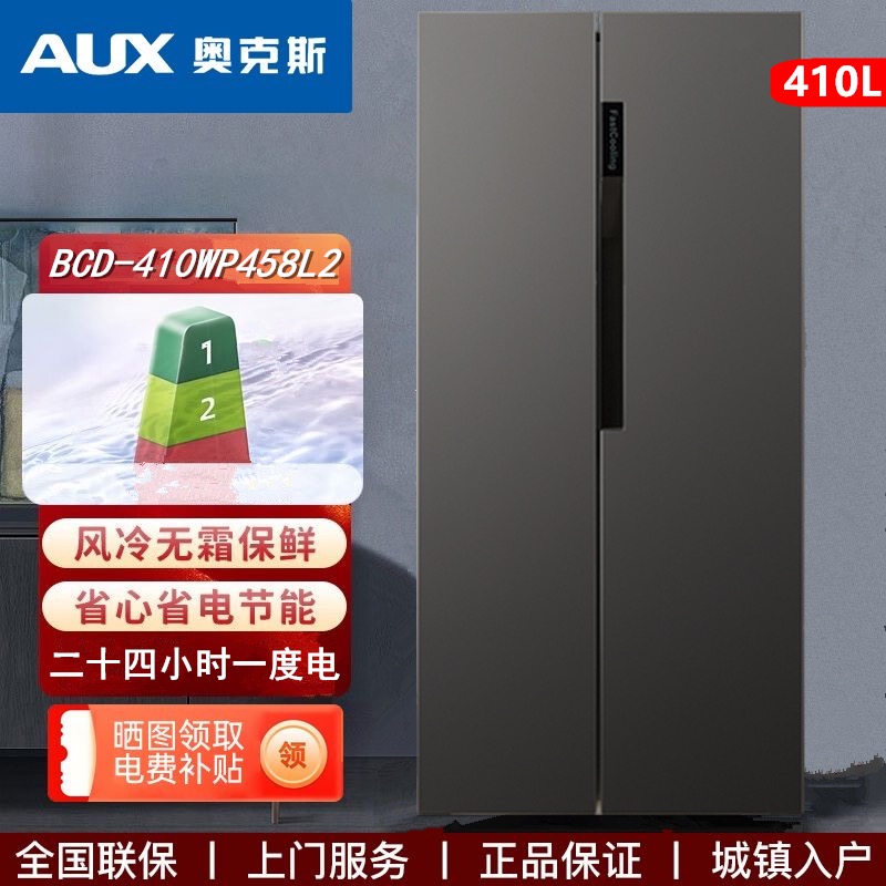 奥克斯410L升双对开门冰箱家用大容量风冷无霜电冰箱节能智能温控
