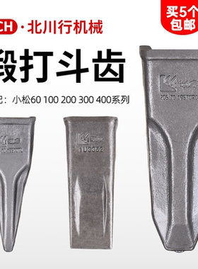 小松挖机斗齿PC60 100 200 210 220 240 300 400锻造平齿尖齿特尖
