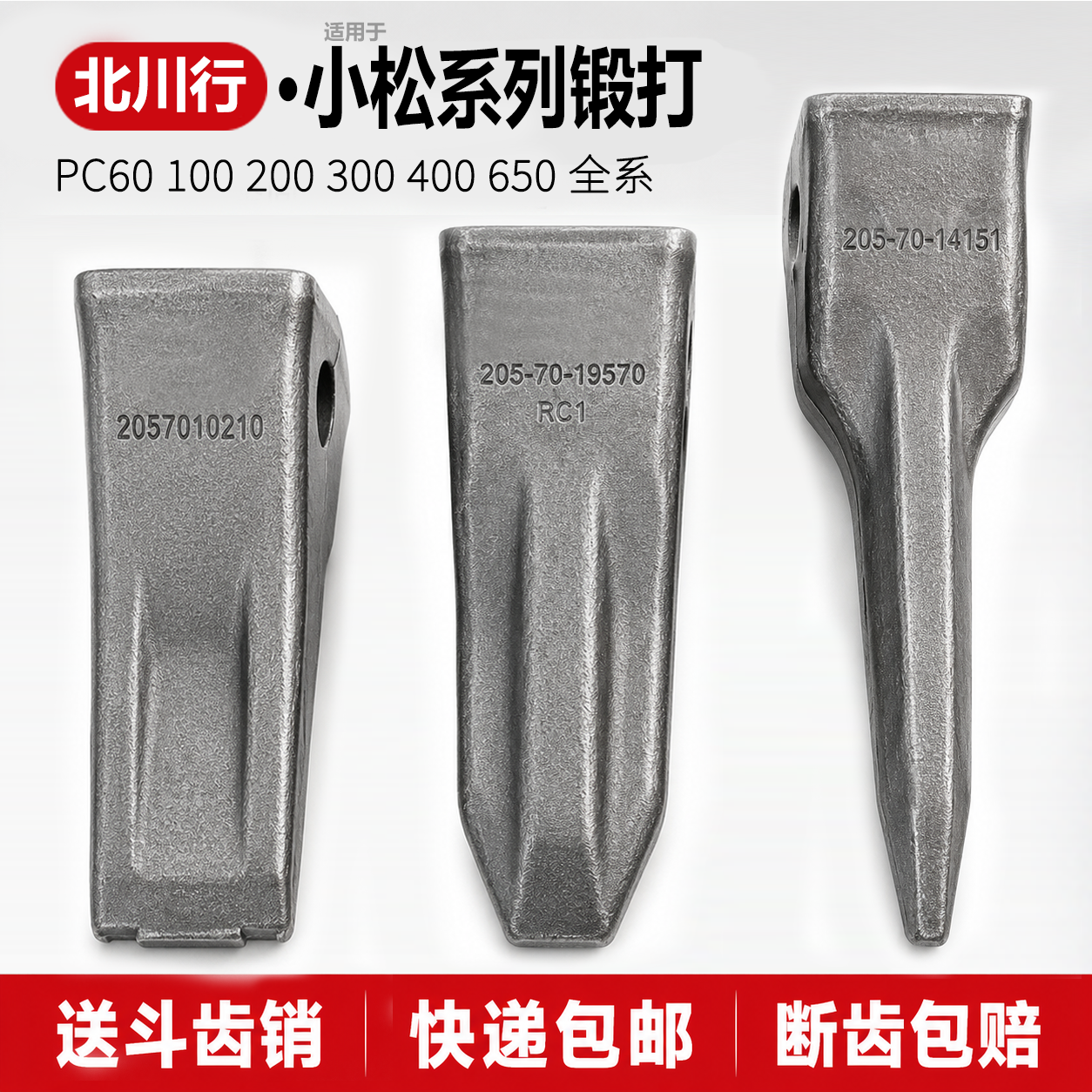 小松挖机斗齿PC60 100 200 210 220 240 300 400锻造平齿尖齿特尖