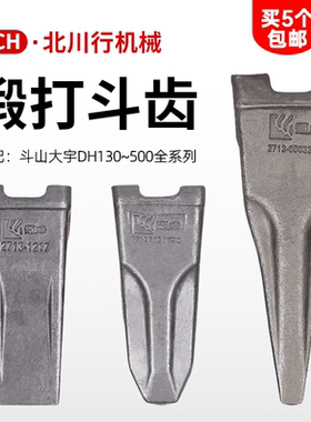 斗山大宇挖机DH150 200 220 300 360 420 500锻造平斗齿尖齿特尖