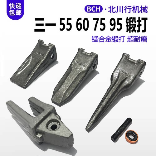 适用三一55/60/65/75/85/95斗齿