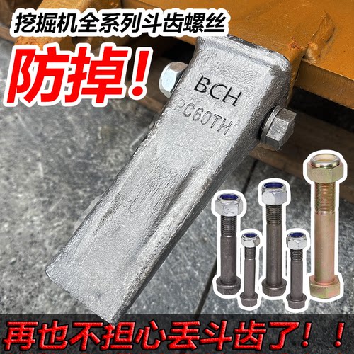新源挖掘机斗齿螺丝销螺杆帽