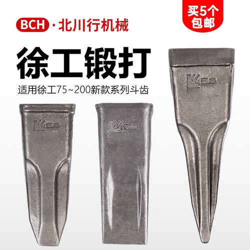 徐工挖掘机锻造斗齿厂家直销