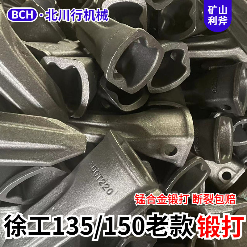 挖掘机徐工XE135/150老款锻打岩石齿斗齿耐磨300T220斗齿锻造包邮