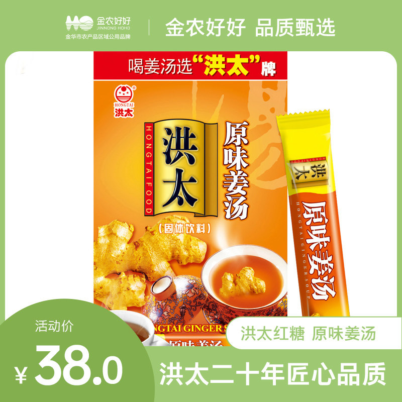 洪太红糖姜茶216g原味姜汤大姨妈 生姜红糖茶 速溶姜汤冲剂姜母茶