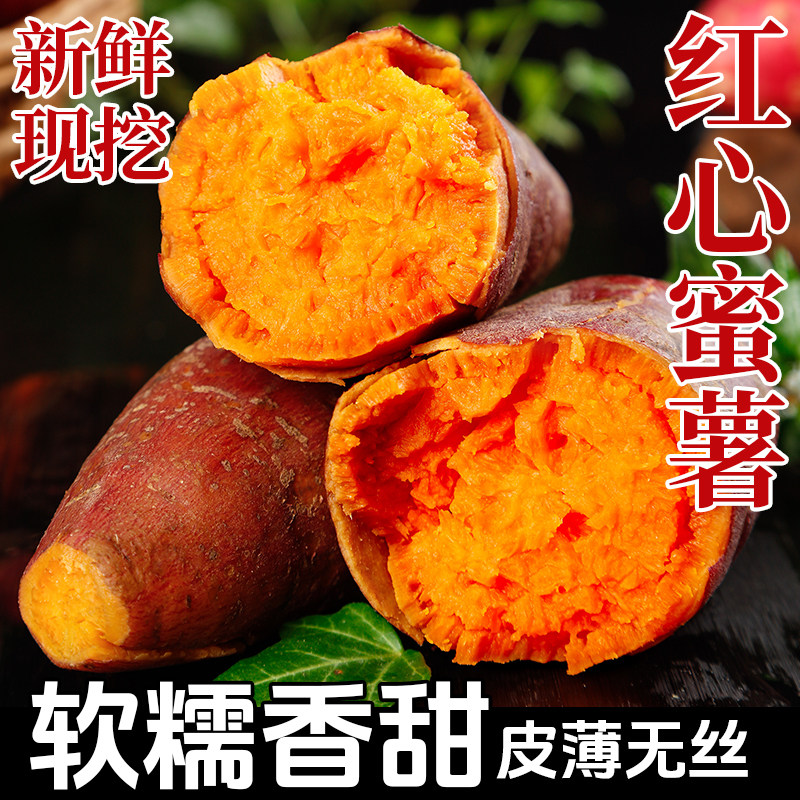 ：正宗沙地红心蜜薯新鲜香甜