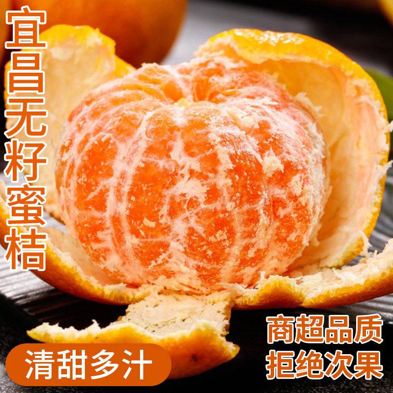 宜昌新鲜蜜桔无籽早熟橘子蜜橘酸甜薄皮桔子孕妇柑橘生鲜现摘鲜果