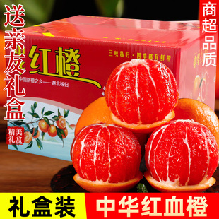 秭归血橙礼盒装中华红心橙子当季新鲜冰糖果冻甜橙送礼时令水果