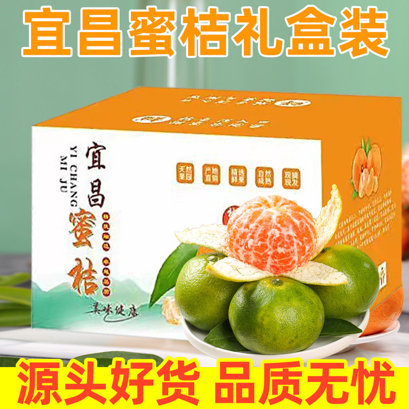 宜昌蜜桔清甜多汁孕妇水果