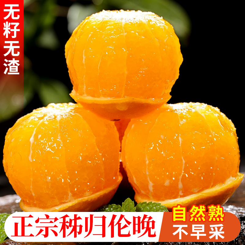 伦晚春橙新鲜时令水果甜橙赣爱南媛秭归10冰糖果冻斤手剥脐橙当季