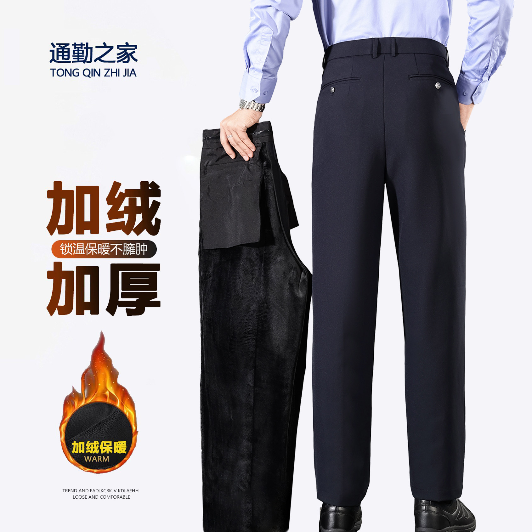 加绒通勤裤男女新款藏青色弹力直筒垂感耐磨长裤加厚保暖男士西裤