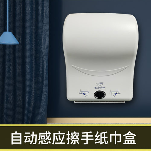 感应出纸机擦手纸分配器卷纸机