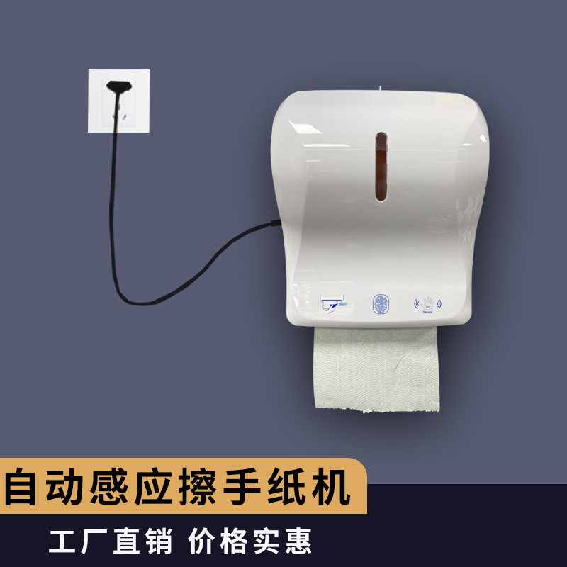 自动感应出纸机酒店智能擦手纸架卷筒纸分配器抽纸盒子广东厂家