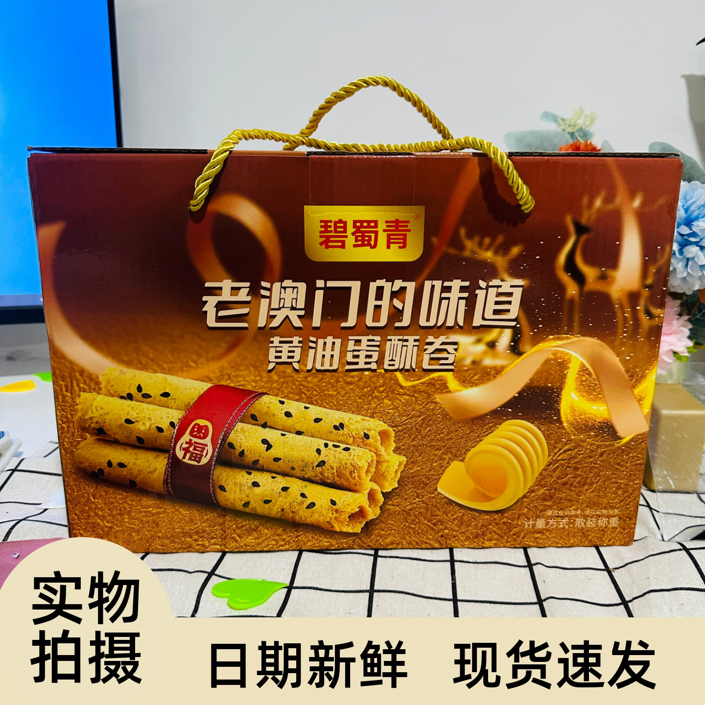 【严选】老澳门蛋卷大礼包(14包)