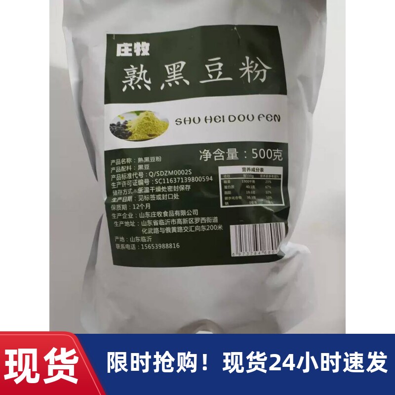 新货庄牧熟黑豆粉500g袋装现磨农家绿芯熟黑豆粉冲饮代餐黑豆粉