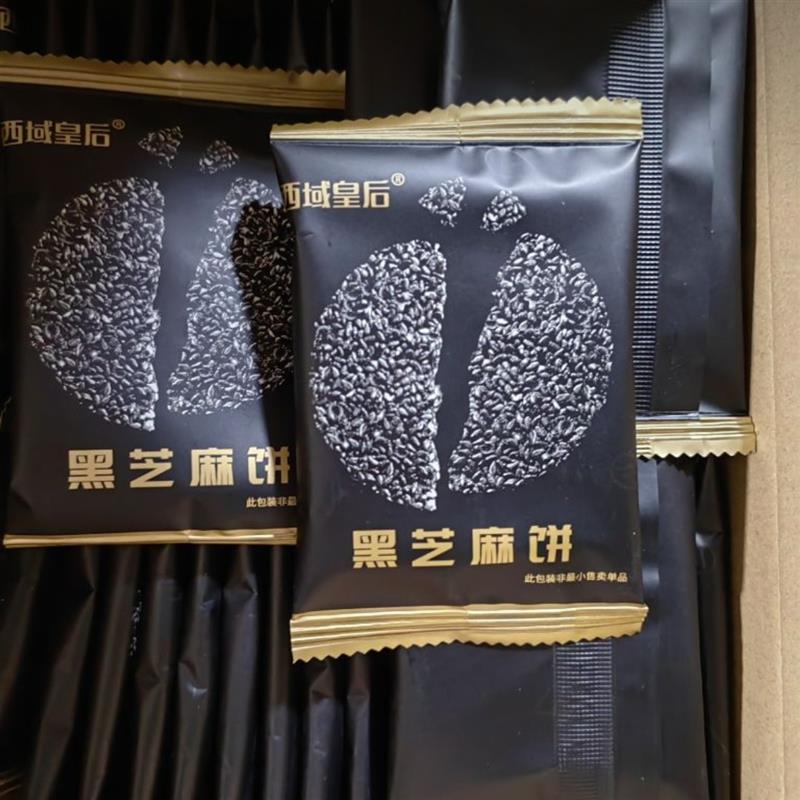 -西域皇后黑芝麻饼500g零食桑葚酥脆营养入口休闲饼干原香香脆香