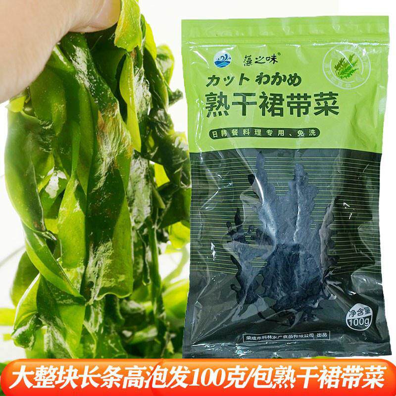 藻之味免洗无沙熟干裙带菜烘干海带韩式海带汤烫三秒火锅海白菜