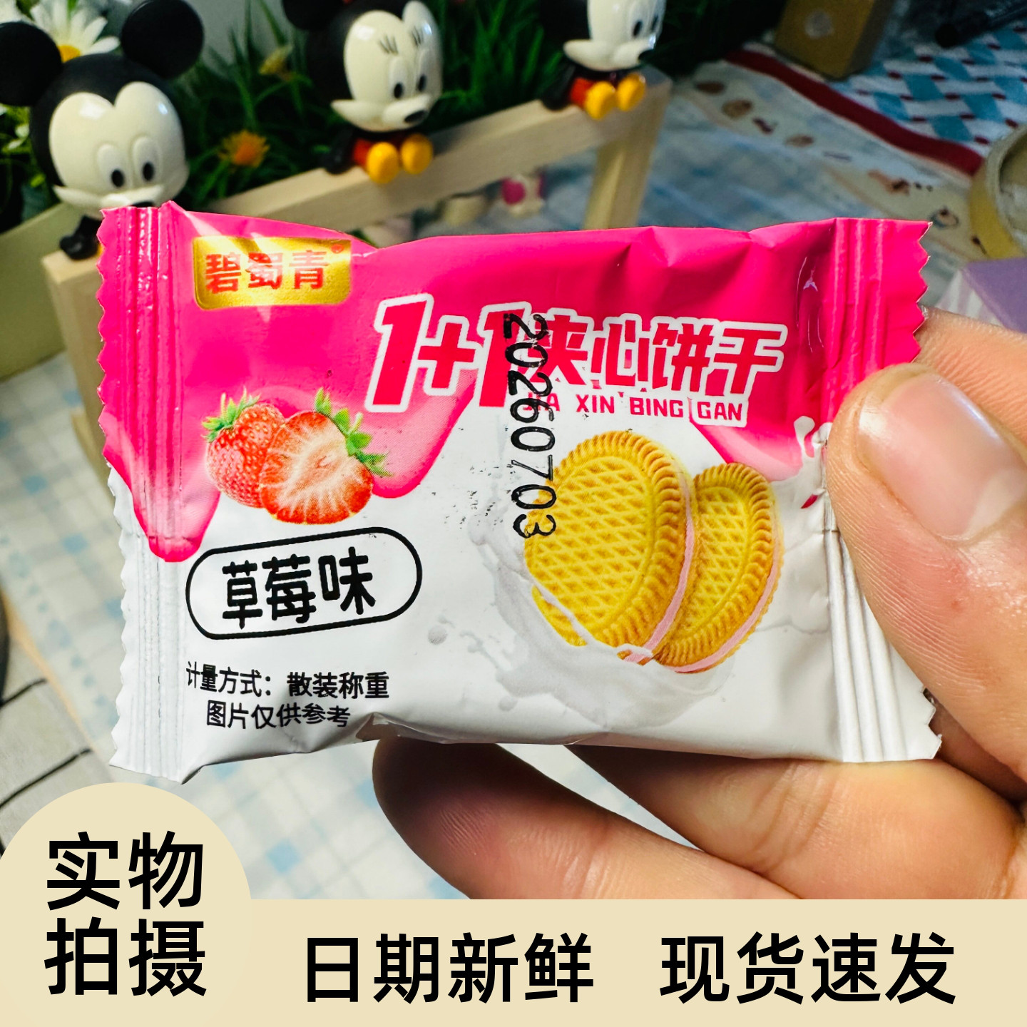 【严选】1+1夹心饼干牛奶巧克夹心饼干