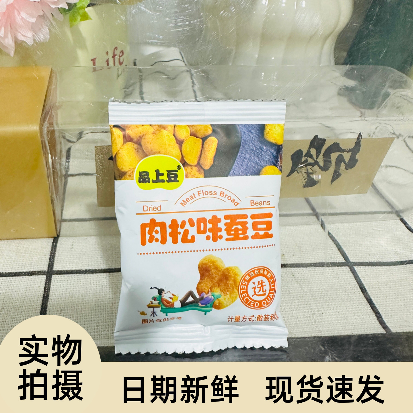 【严选】多口味混搭蟹黄蚕豆豌豆花生瓜子仁食品多味休闲小吃零食