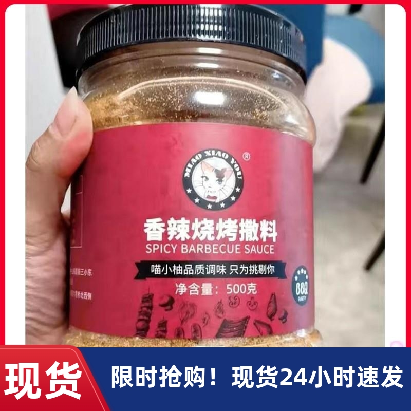 喵小柚】香辣烧烤撒料东北烧烤锦州调料商用大桶装家用辣椒粉烧烤