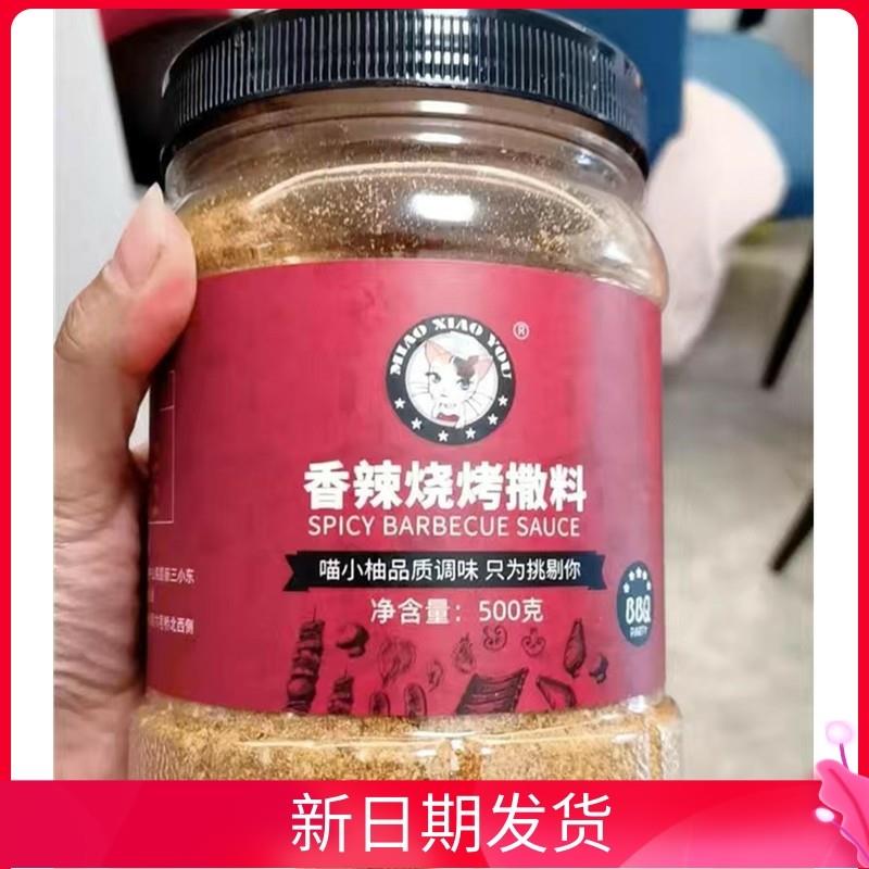 喵小柚】香辣烧烤撒料东北烧烤锦州调料商用大桶装家用辣椒粉烧烤