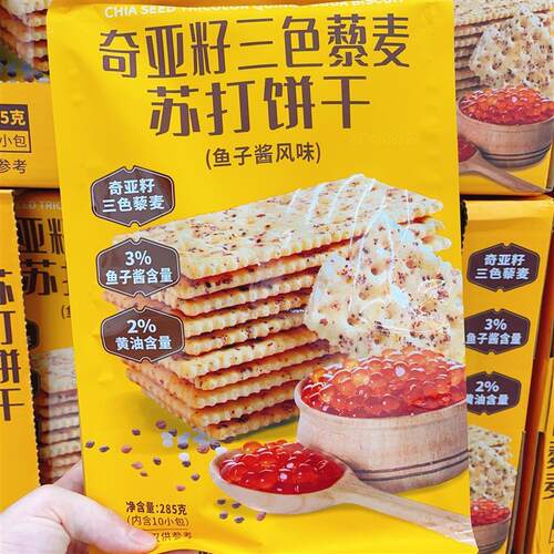 鲜日期优尚优品奇亚籽三色藜麦苏打饼干鱼子酱风味零食
