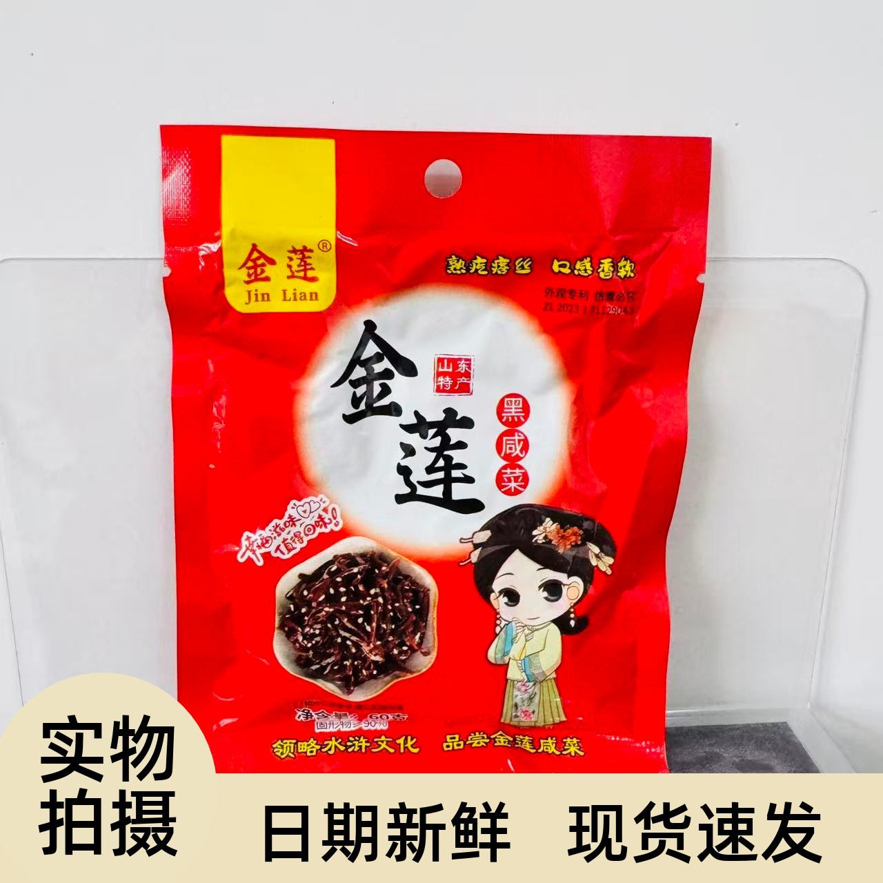 山东黑咸菜熟芥菜咸菜丝