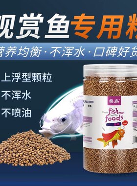 观赏鱼鱼粮金鱼锦鲤饲料增色