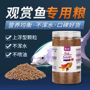 华畜观赏鱼鱼粮金鱼锦鲤饲料增色鱼食大中小型颗粒上浮通用型大瓶