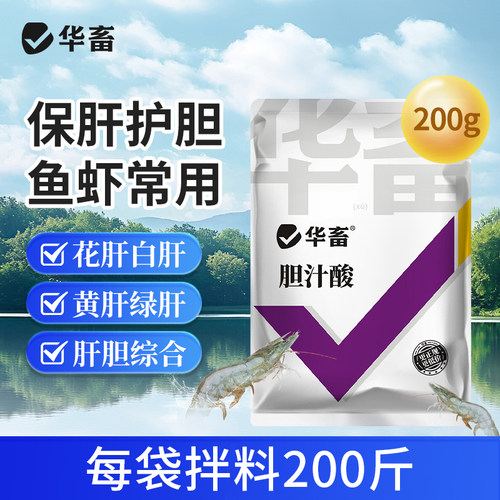 华畜胆汁酸肝胆综合肝胆康鱼虾蟹保肝护胆水产养殖促进生长抗应激