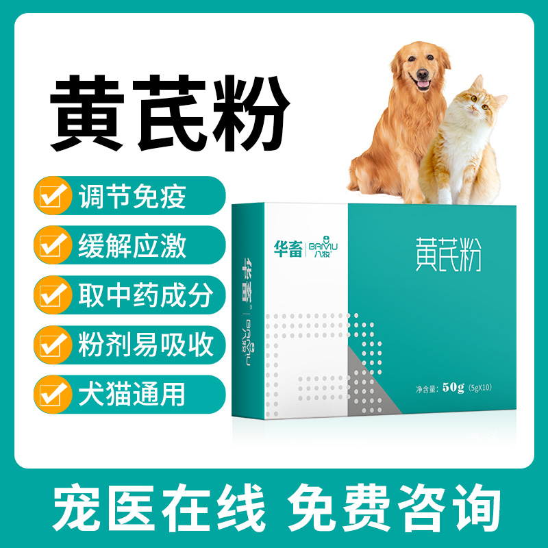 华畜宠物狗狗黄芪多糖粉猫咪后术后恢复防抗应激营养品犬用保健品