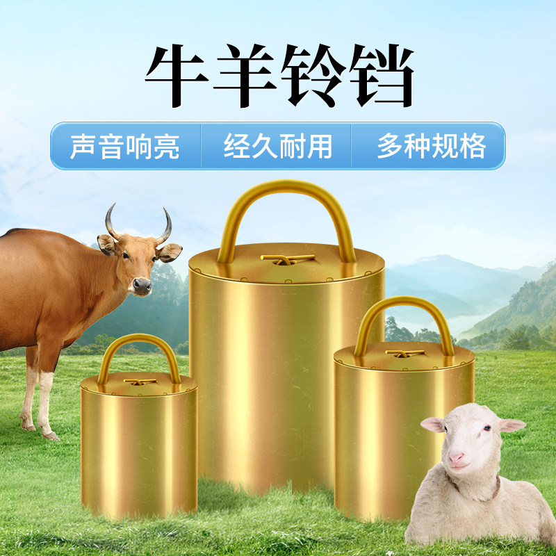 华畜兽用牛铃铛畜牧牛羊加大加厚特响大号牛铃铛铜铃牛羊用挂铃
