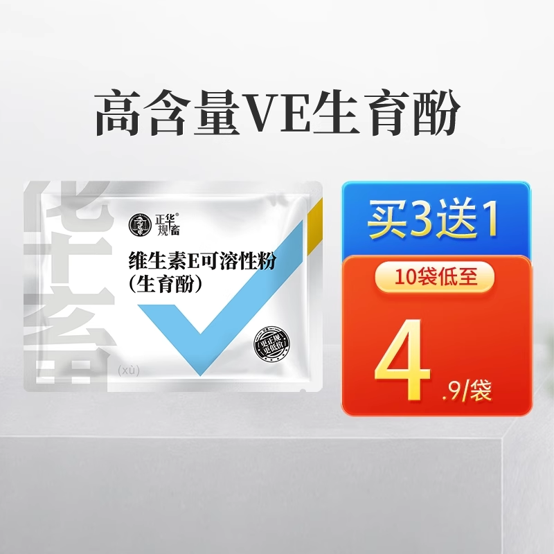 华畜生育酚VE维生素E可溶粉兽用猪牛羊鸡兔提升繁殖发情促生长,畜牧/养殖物资,饲料添加剂,淘宝优惠券,粉丝福利购,淘宝优惠卷