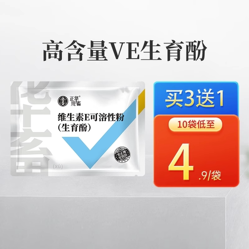 华畜生育酚VE维生素E可溶粉