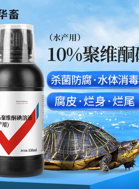 华畜乌龟药白眼病专用养巴西龟
