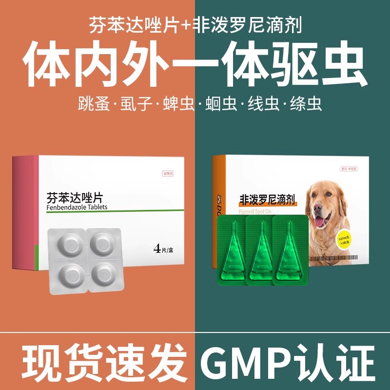 华畜狗狗猫咪驱虫药体内外一体狗猫驱虫跳蚤宠物专用非泼罗尼滴剂