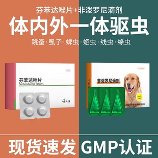 华畜狗狗猫咪驱虫药体内外一体狗猫驱虫跳蚤宠物专用非泼罗尼滴剂